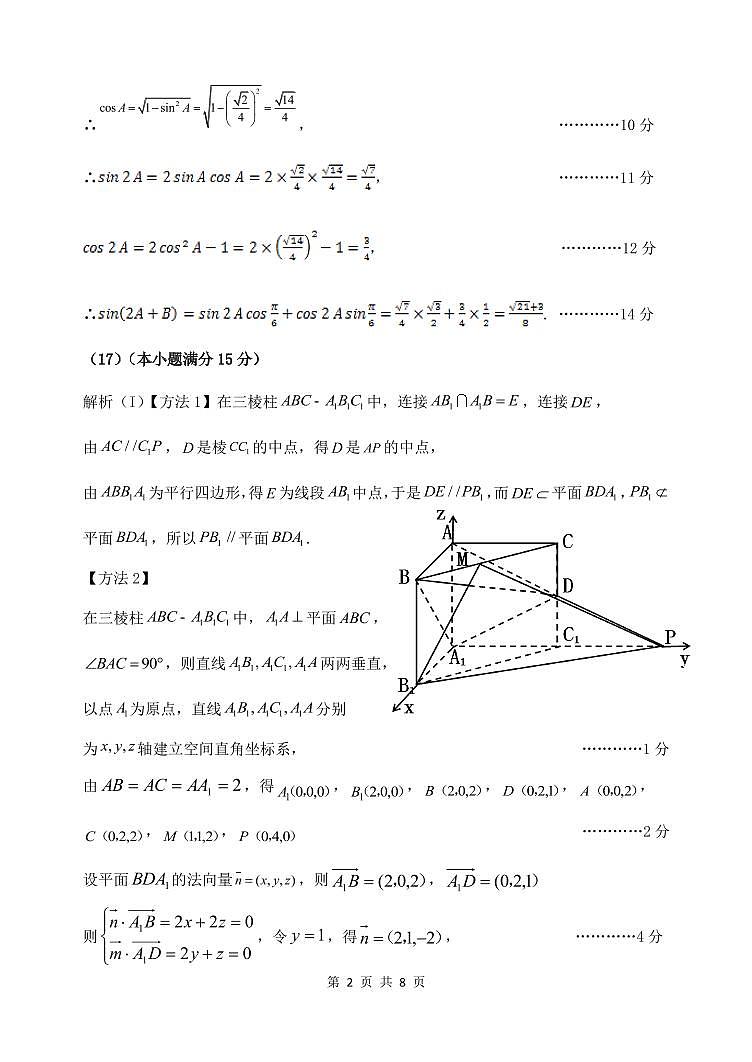 2024届天津市十二区重点学校高三毕业班联考数学试卷（附参考答案）02