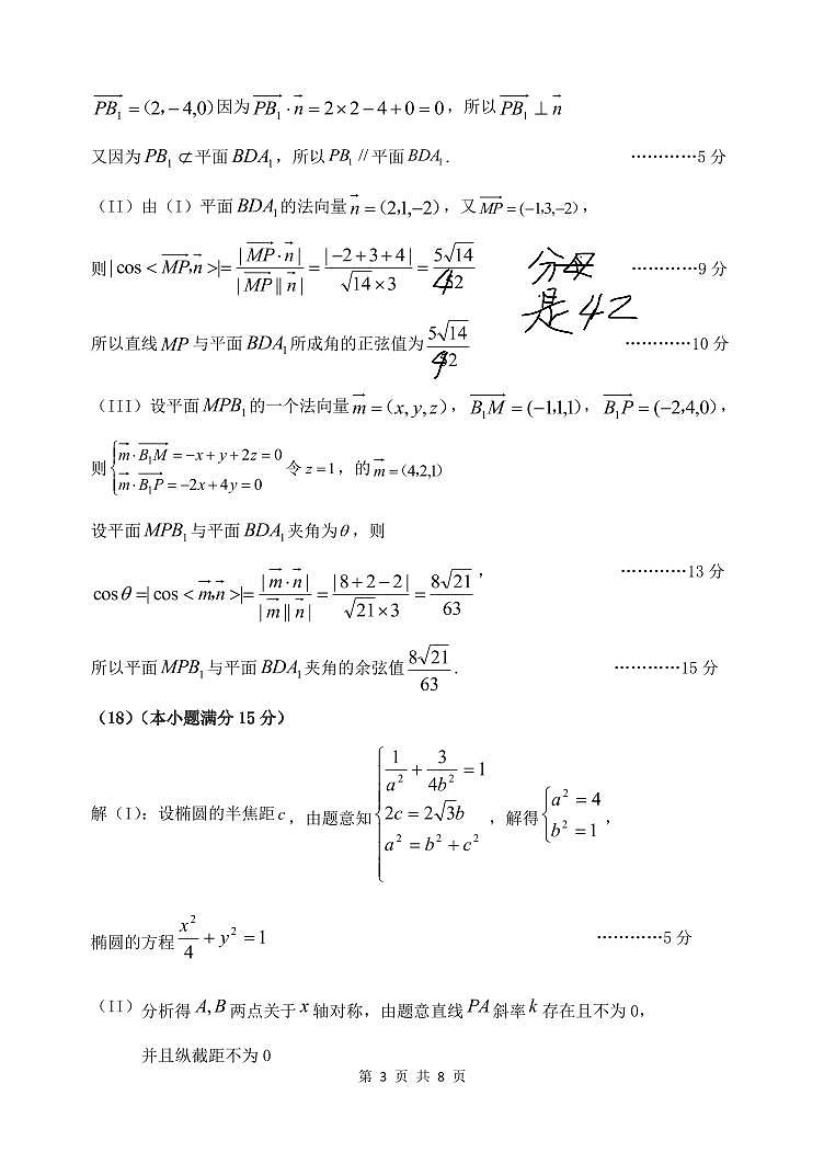 2024届天津市十二区重点学校高三毕业班联考数学试卷（附参考答案）03