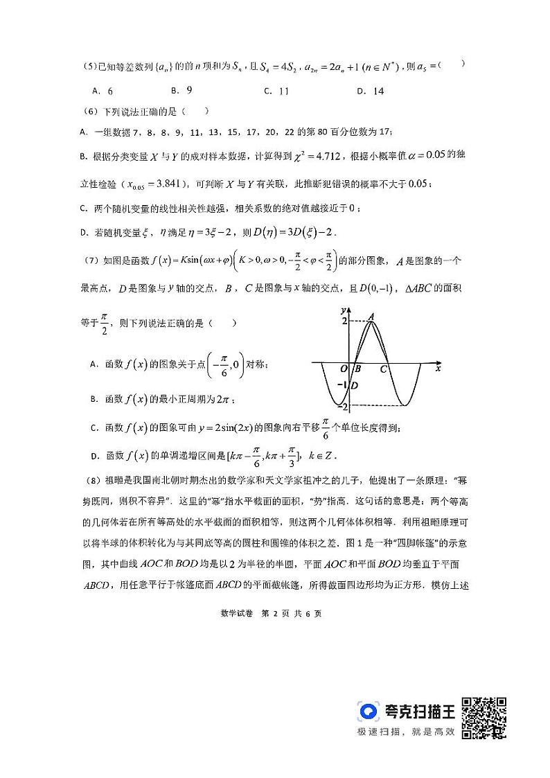 2024届天津市十二区重点学校高三毕业班联考数学试卷（附参考答案）02