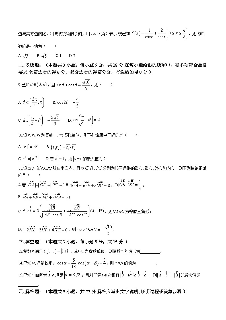 江苏省淮阴中学2023-2024学年高一下学期3月阶段性考试 数学 Word版含答案第2页