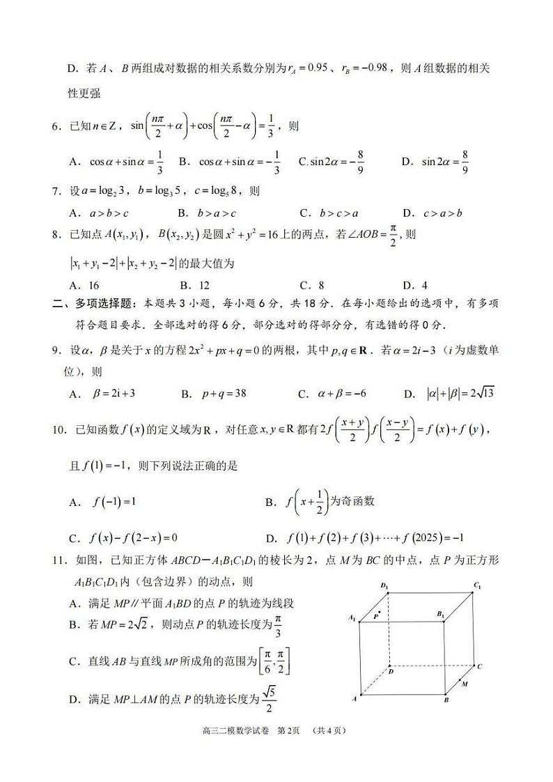 2024.3湖南省岳阳市2024届高三下学期教学质量监测（二）数学试题第2页