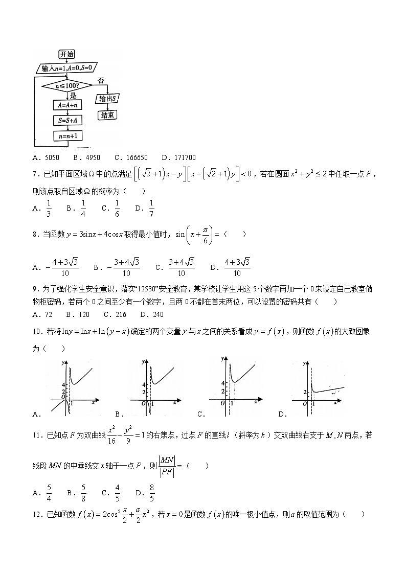 陕西省咸阳市2024届高三理科数学二模试卷及答案第2页