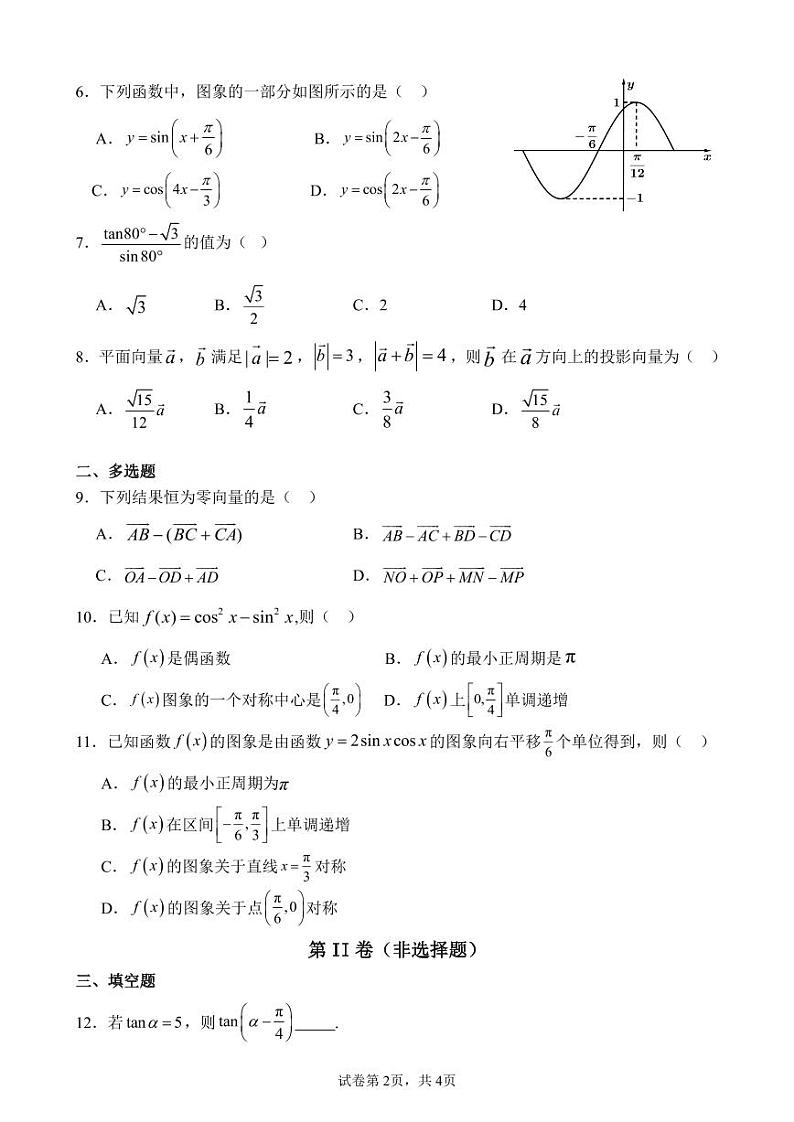 广东省佛山市南海区南海中学分校2023-2024学年高一下学期第一次教学质量检测（4月）数学试题第2页