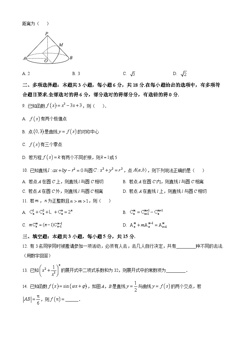福建省福州第二中学2023-2024学年高二下学期3月月考数学试题（原卷版+解析版）02