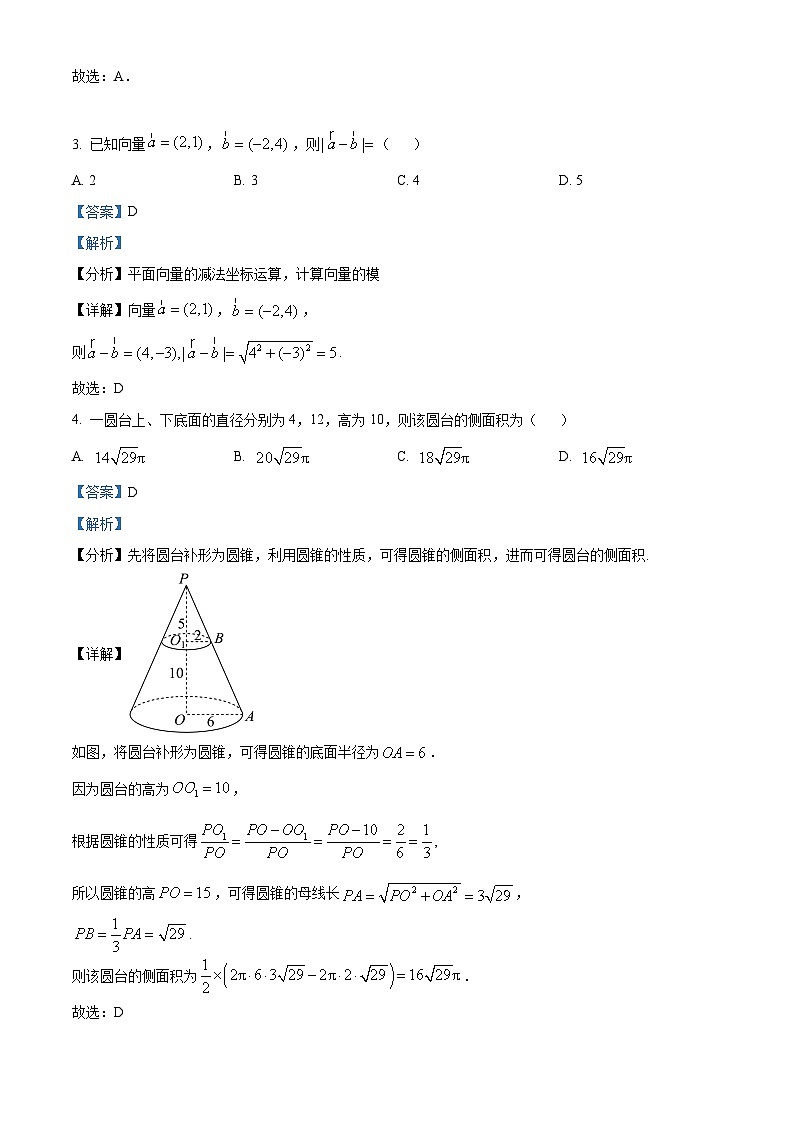 福建省福州第二中学2023-2024学年高二下学期3月月考数学试题（原卷版+解析版）02