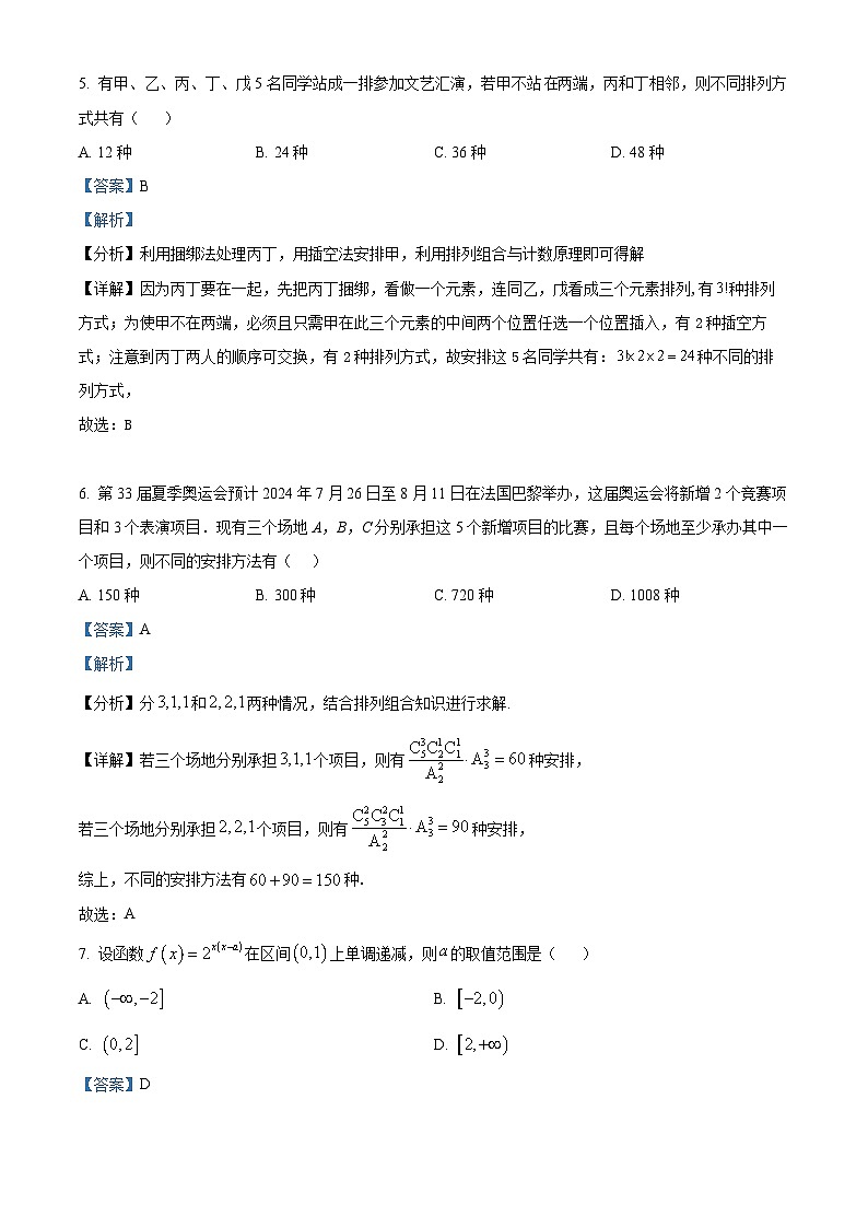 福建省福州第二中学2023-2024学年高二下学期3月月考数学试题（原卷版+解析版）03