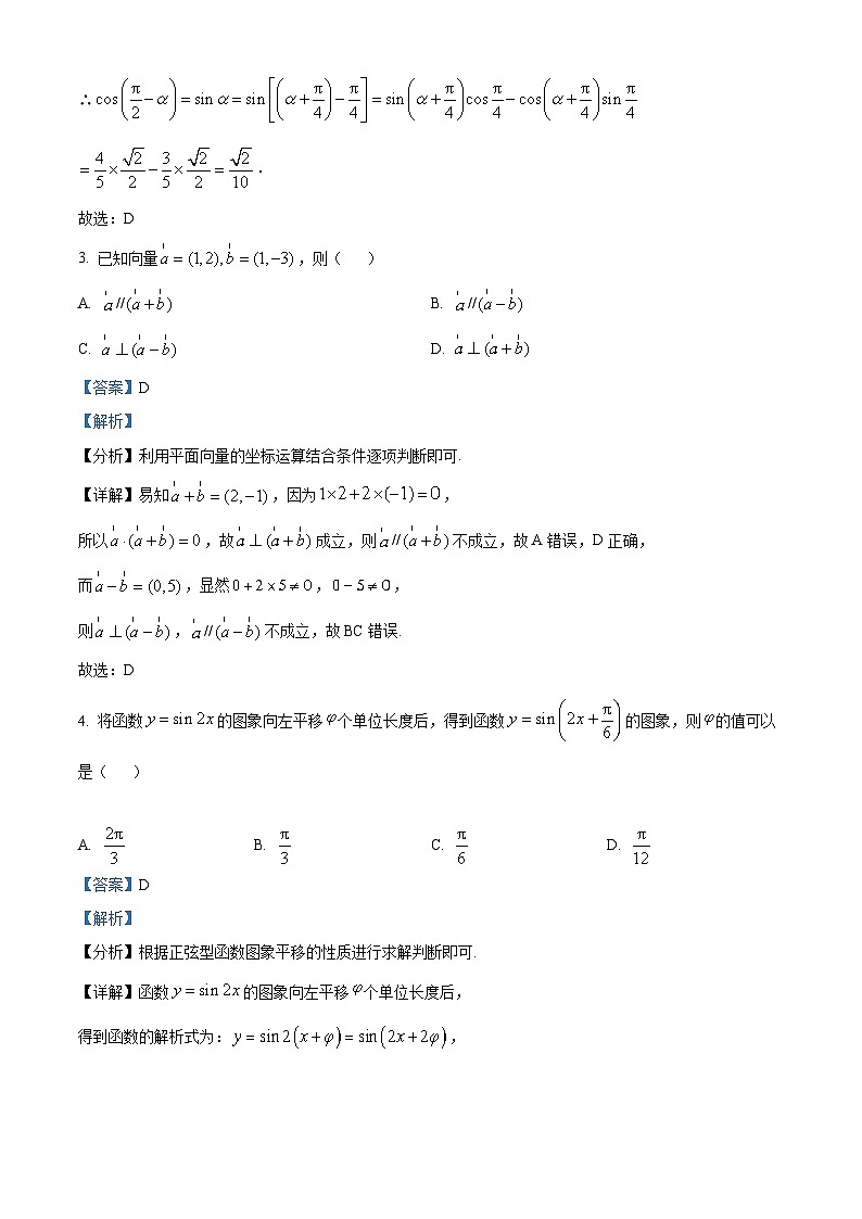 广东省佛山市顺德区容山中学2023-2024学年高一下学期3月月考数学试题（解析版）第2页