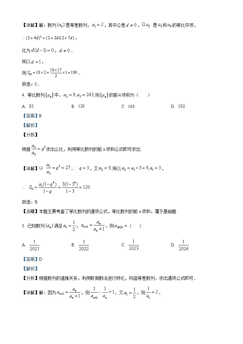 黑龙江省哈尔滨市第十一中学校2023-2024学年高二下学期3月月考数学试题（解析版）第2页