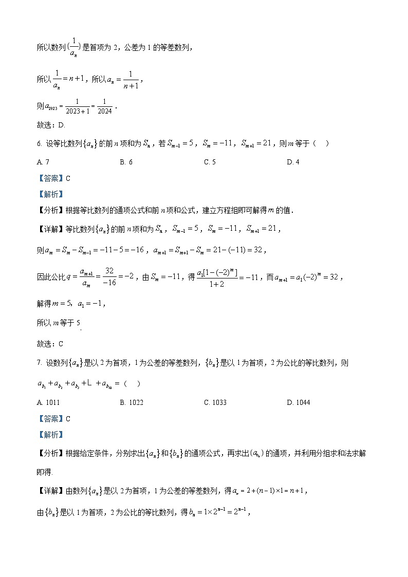 黑龙江省哈尔滨市第十一中学校2023-2024学年高二下学期3月月考数学试题（解析版）第3页