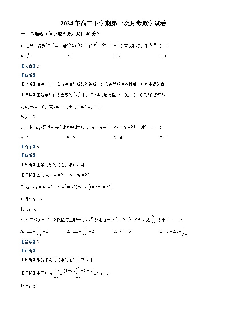 江西省南昌市第十五中学，南昌市第十七中学2023-2024学年高二下学期第一次（3月）月考数学试题（原卷版+解析版）01