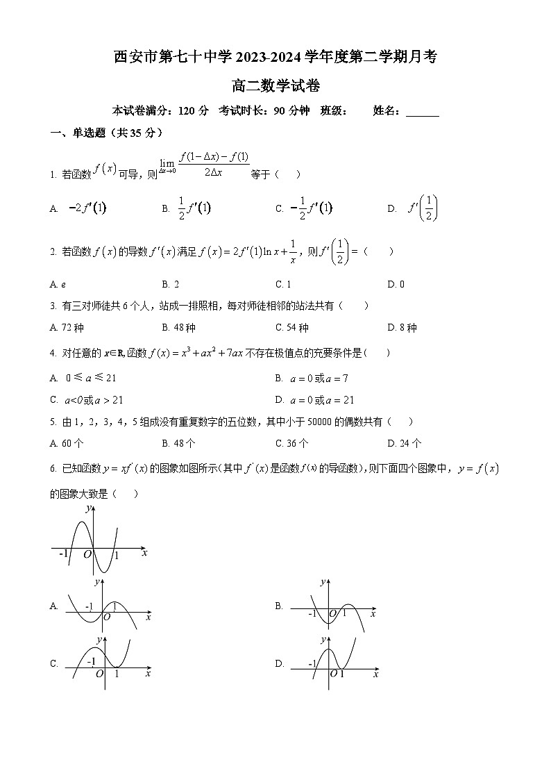 陕西省西安市第七十中学2023-2024学年高二下学期3月月考数学试题（原卷版）第1页