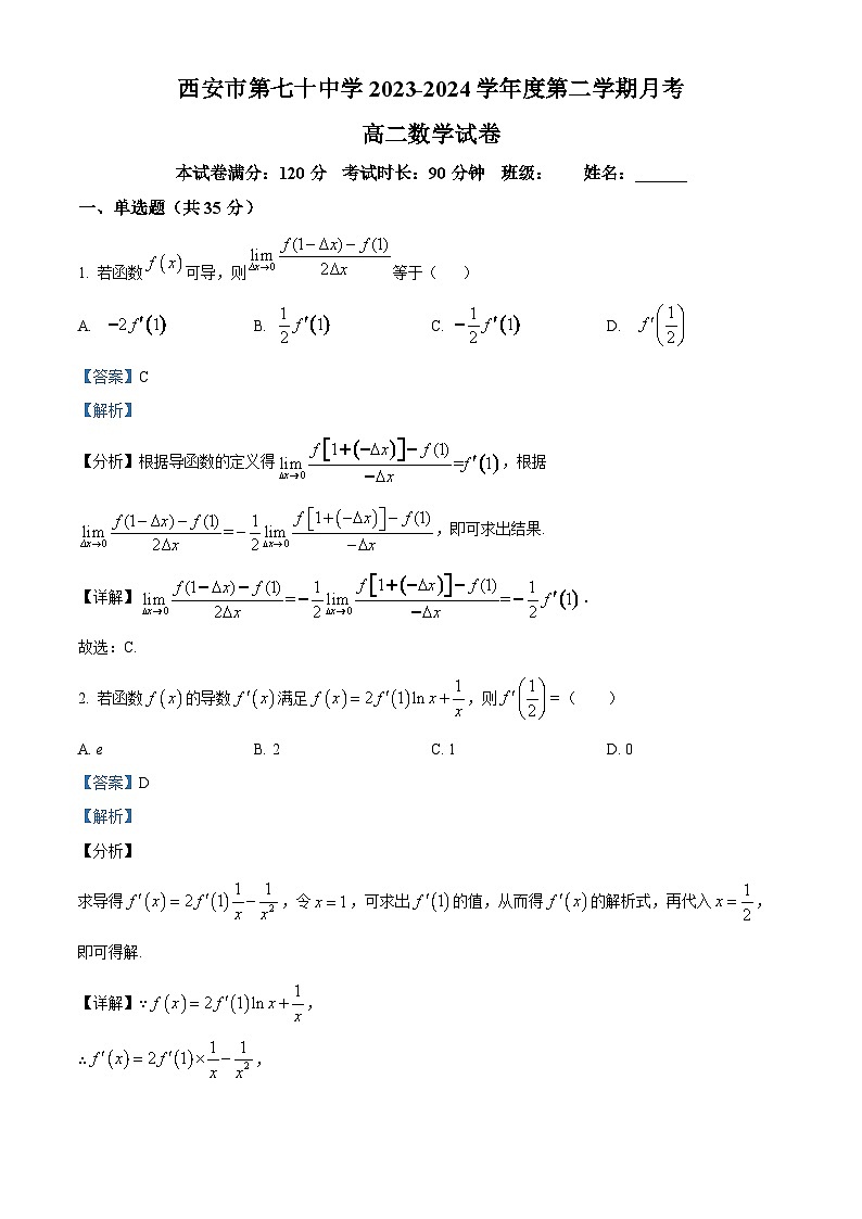 陕西省西安市第七十中学2023-2024学年高二下学期3月月考数学试题（解析版）第1页