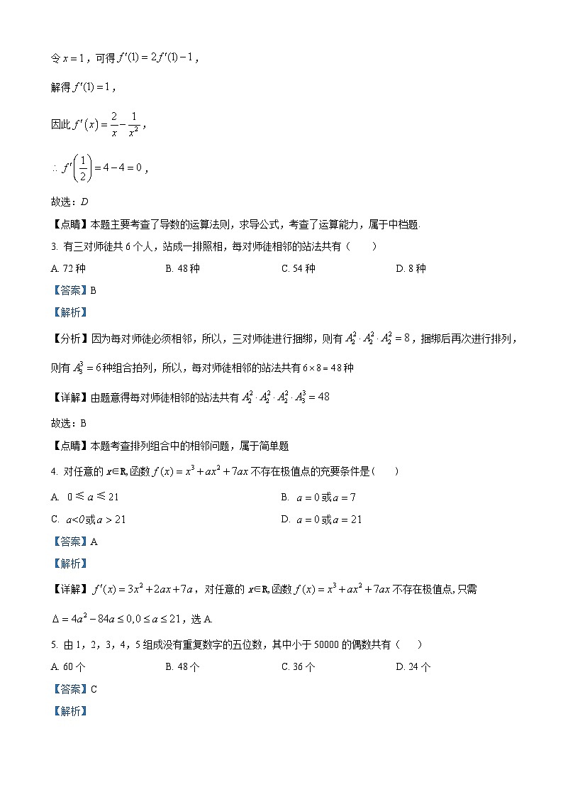 陕西省西安市第七十中学2023-2024学年高二下学期3月月考数学试题（解析版）第2页