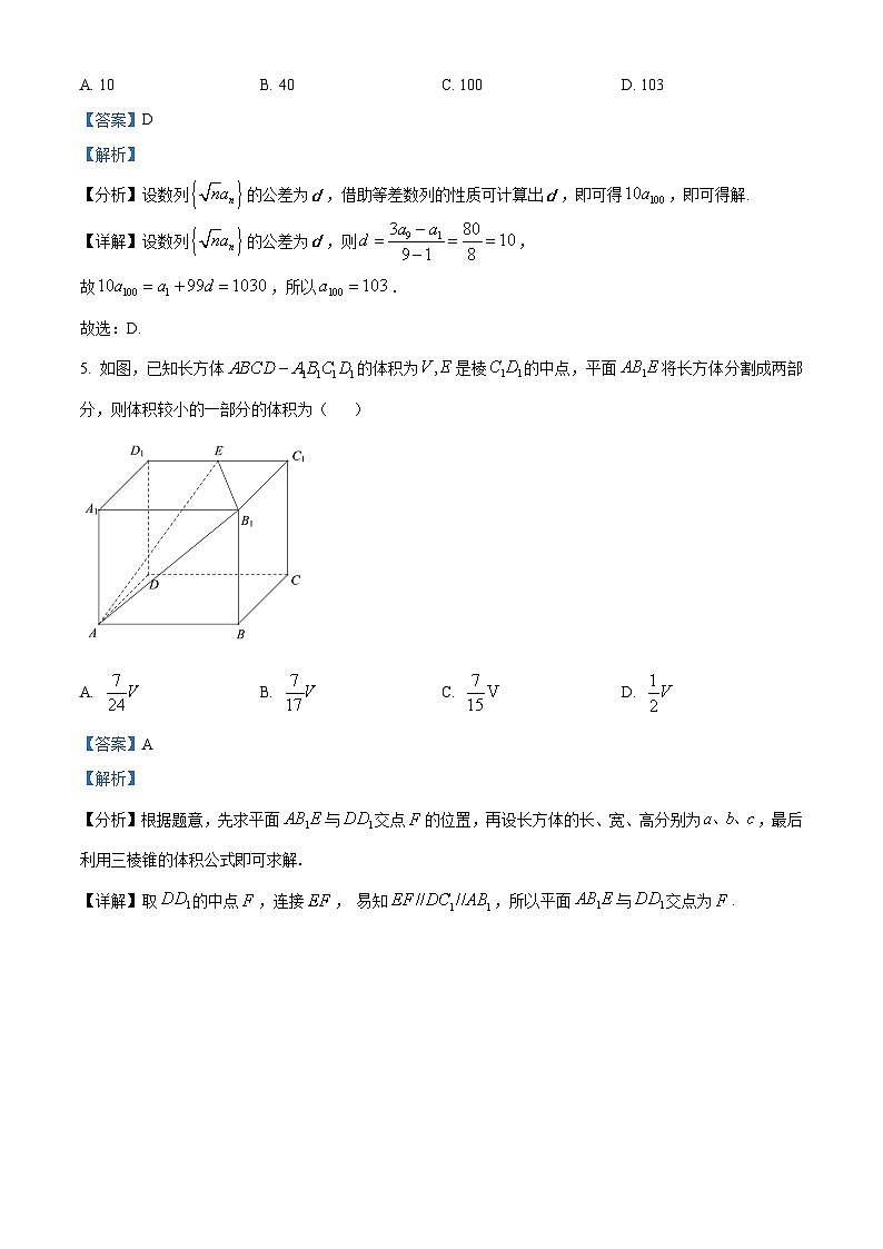 浙江省9+1联盟2023-2024学年高三下学期3月高考模拟数学试卷（解析版）第3页