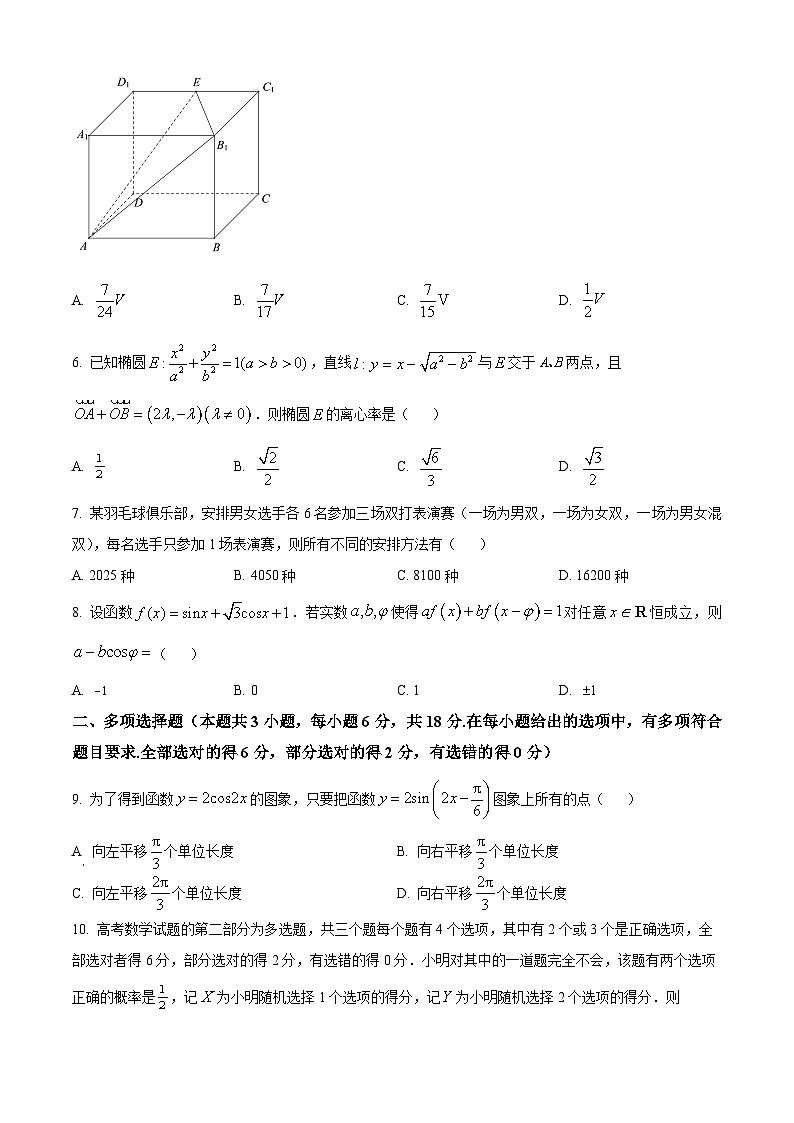 浙江省9+1联盟2023-2024学年高三下学期3月高考模拟数学试卷（原卷版）第2页