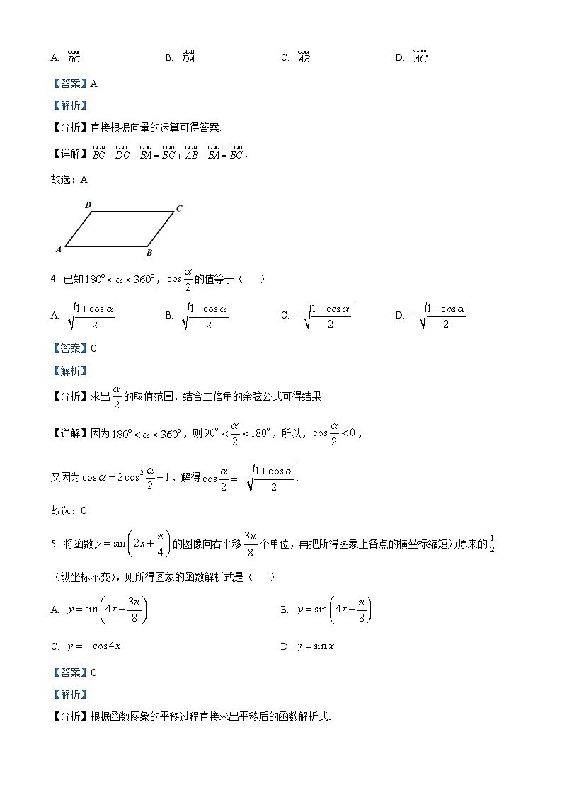 四川省南充市嘉陵第一中学2023-2024学年高一下学期3月月考数学试题（解析版）第2页