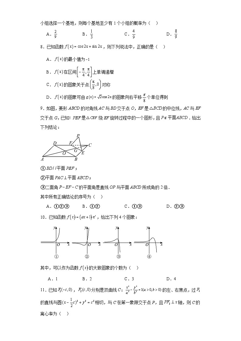 四川省遂宁市2024届高三第二次诊断性考试数学（理）试题及答案02