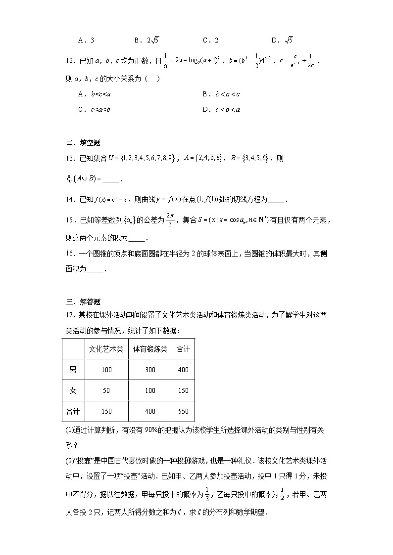 四川省遂宁市2024届高三第二次诊断性考试数学（理）试题及答案03