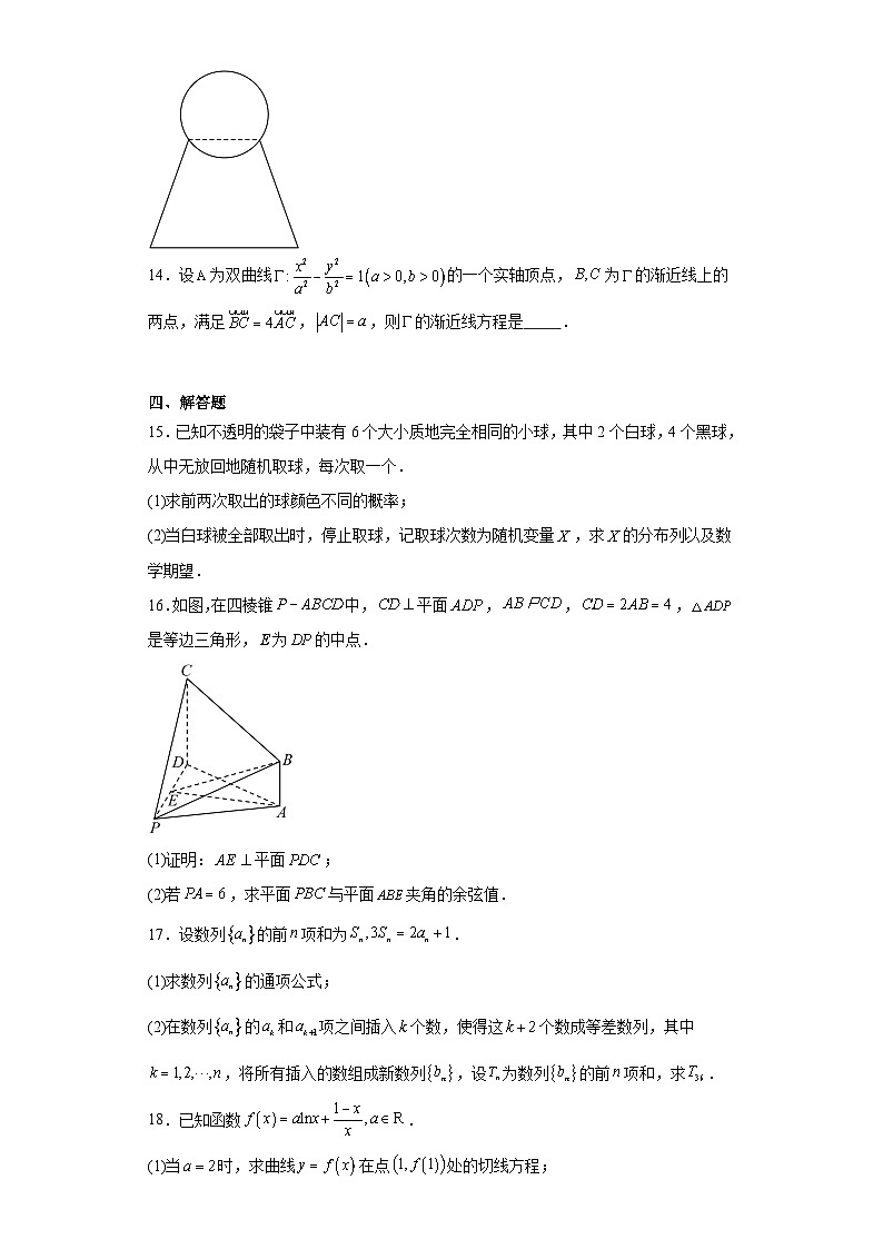 黑龙江省齐齐哈尔市2024届高三下学期二模考试数学试题及答案03