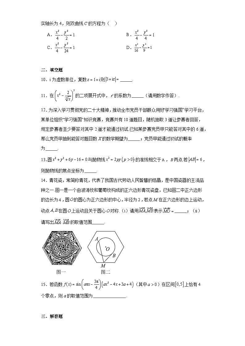 天津和平区2024届高三一模数学试题及答案03