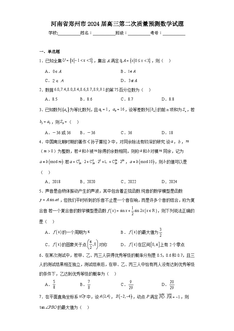 河南省郑州市2024届高三第二次质量预测数学试题及答案01