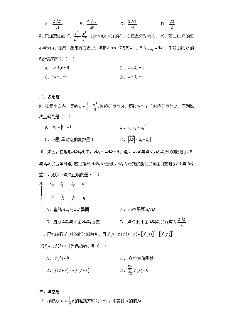 河南省郑州市2024届高三第二次质量预测数学试题及答案02