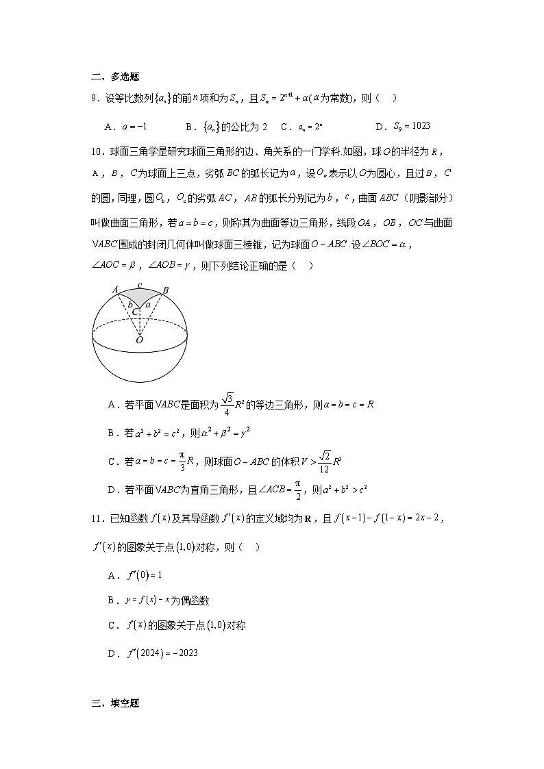 江苏省盐城市滨海县五汛中学2023-2024学年高三下学期高考适应性考试数学试题及答案第2页