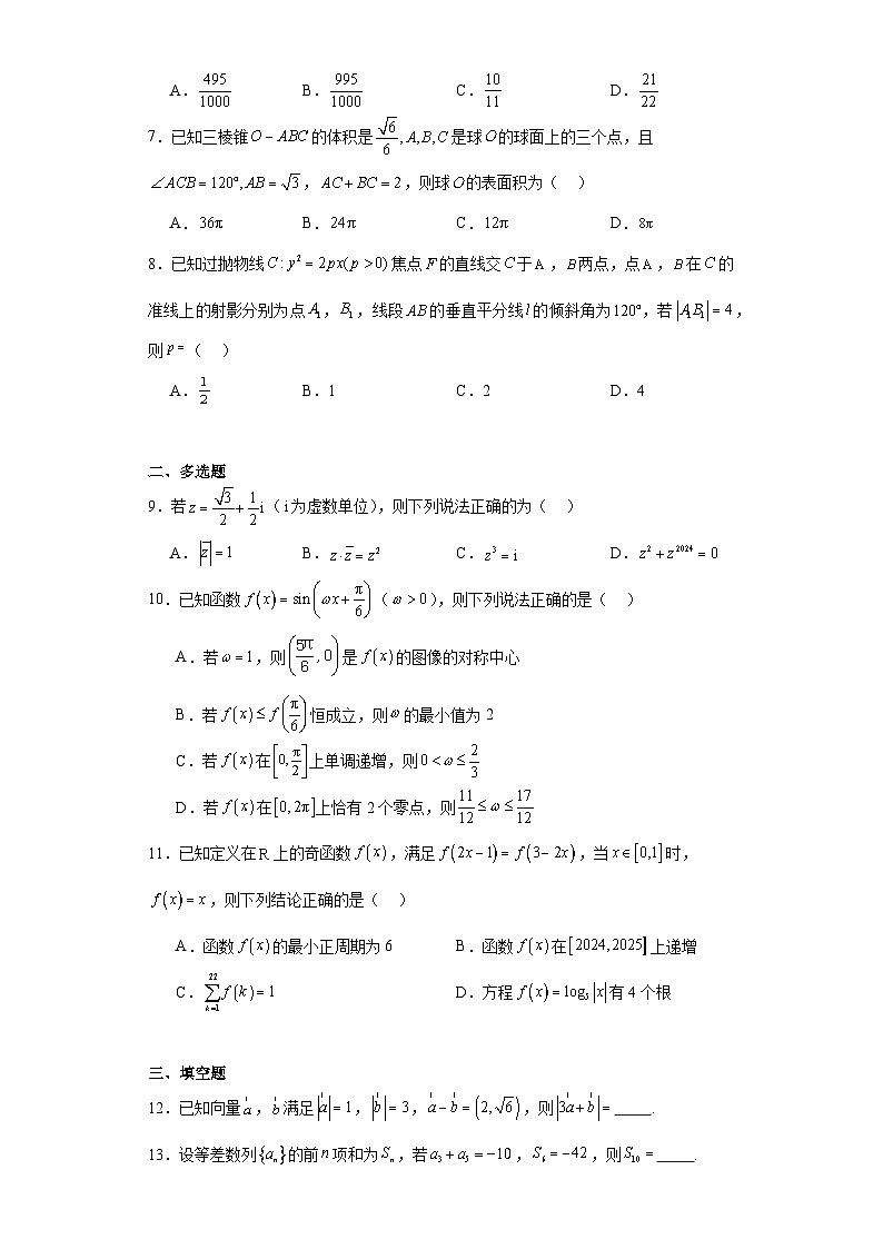 海南省琼海市嘉积中学2023-2024学年高三下学期一模考试数学试题及答案02