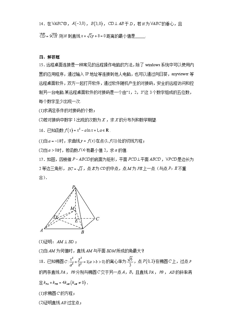 海南省琼海市嘉积中学2023-2024学年高三下学期一模考试数学试题及答案03