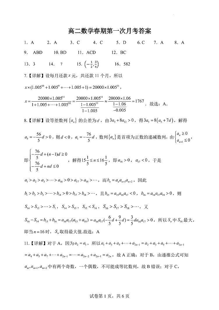河南南阳一中2024年高二下学期3月月考数学试题+答案01