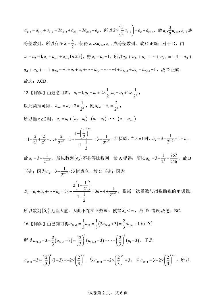 河南南阳一中2024年高二下学期3月月考数学试题+答案02