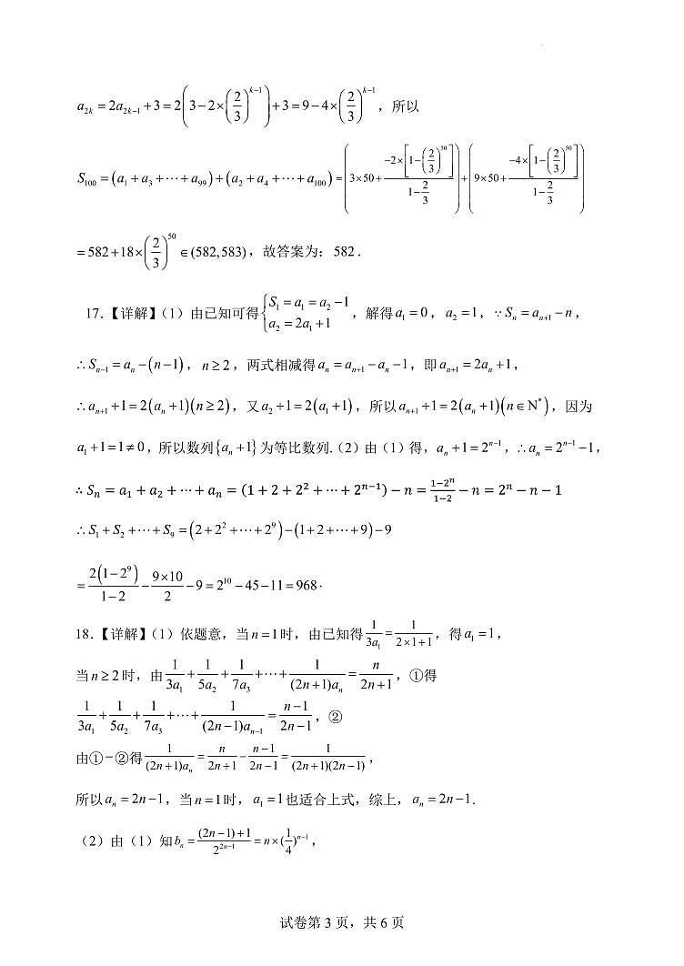 河南南阳一中2024年高二下学期3月月考数学试题+答案03