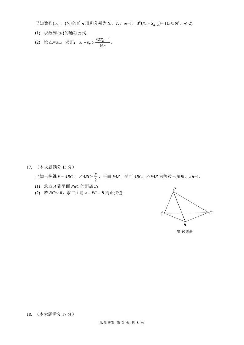 浙江省2024年普通高等学校招生全国统一考试高三数学模拟试题第3页