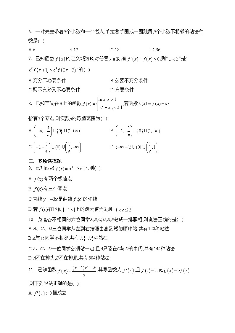 河北省唐县第一中学2023-2024学年高二下学期3月月考数学试卷(含答案)第2页