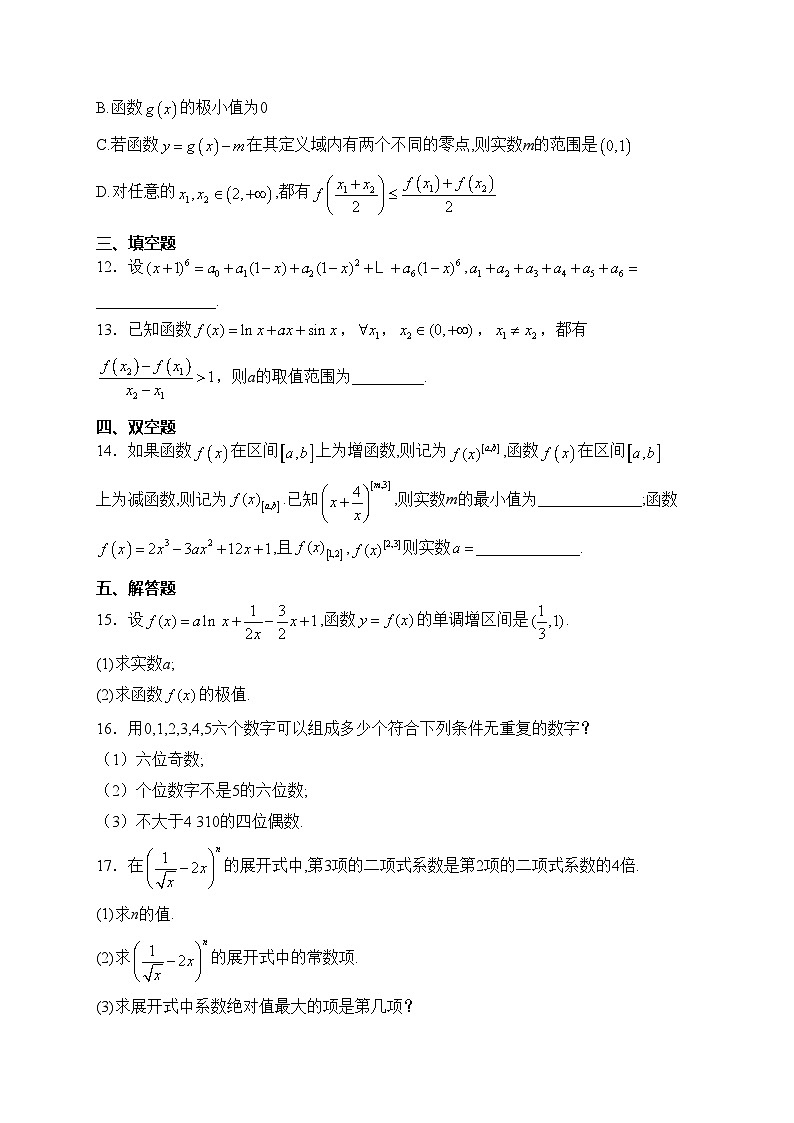 河北省唐县第一中学2023-2024学年高二下学期3月月考数学试卷(含答案)第3页