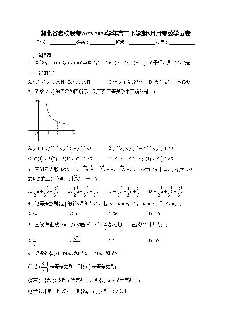 湖北省名校联考2023-2024学年高二下学期3月月考数学试卷(含答案)01