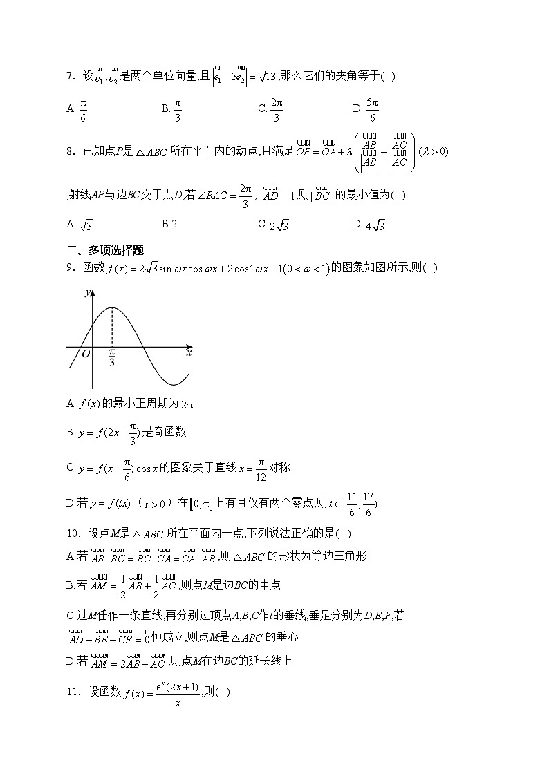 漯河市高级中学2023-2024学年高一下学期3月月考数学试卷(含答案)第2页