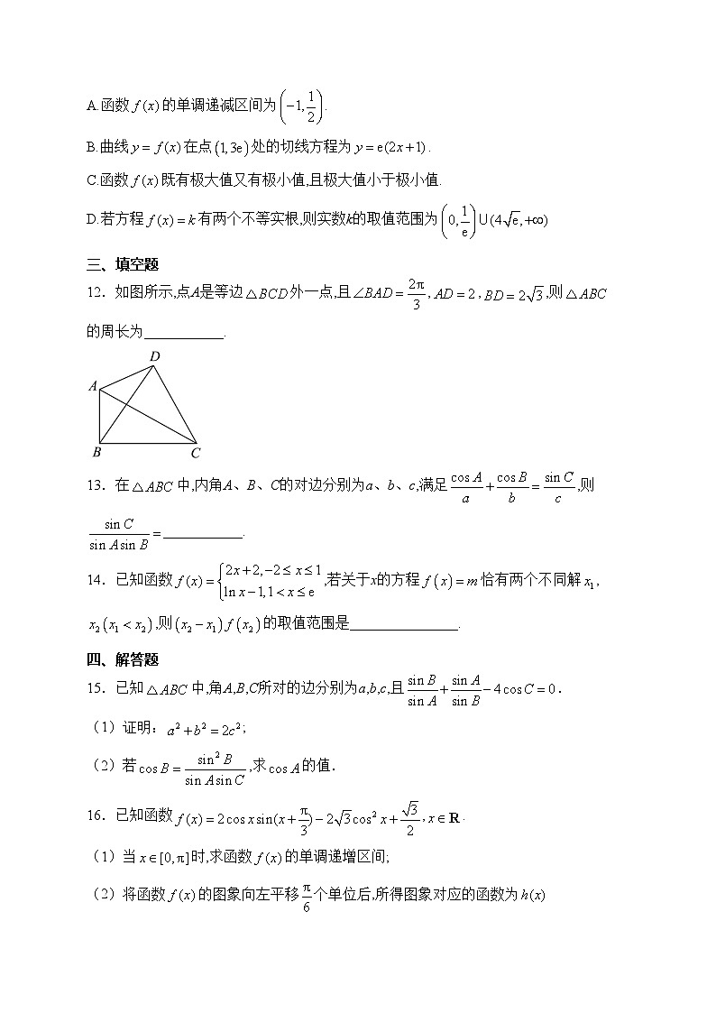 漯河市高级中学2023-2024学年高一下学期3月月考数学试卷(含答案)第3页