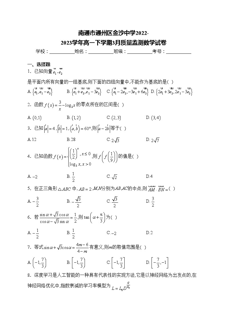 南通市通州区金沙中学2022-2023学年高一下学期3月质量监测数学试卷(含答案)第1页