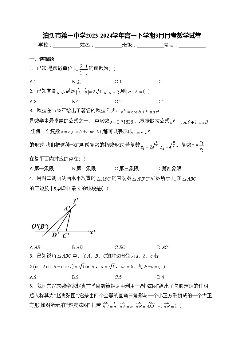 泊头市第一中学2023-2024学年高一下学期3月月考数学试卷(含答案)第1页