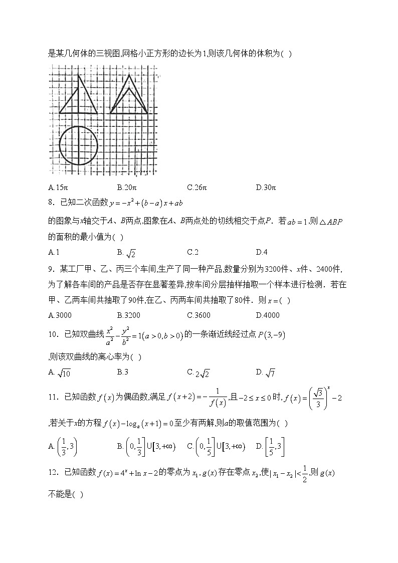 陕西省西安地区八校2024届高三下学期联考数学（文）试卷(含答案)第2页