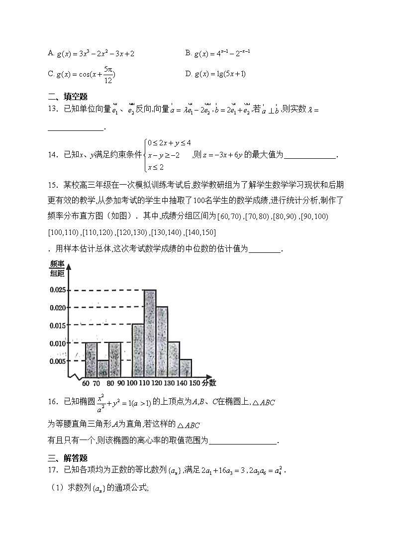陕西省西安地区八校2024届高三下学期联考数学（文）试卷(含答案)第3页