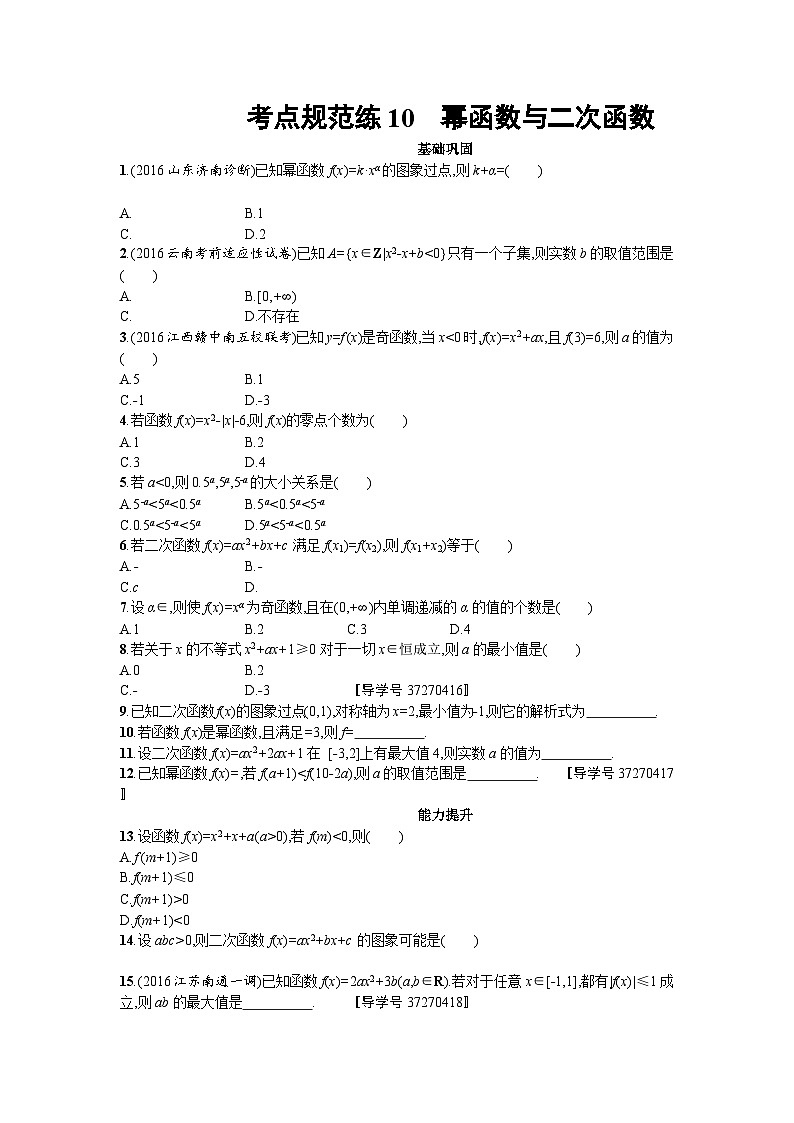 高中数学一轮复习考点规范练：第二章 函数10 Word版含解析第1页