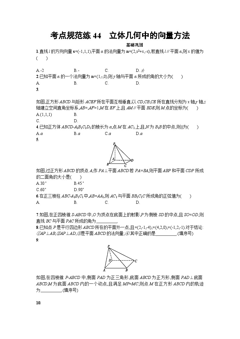 高中数学一轮复习考点规范练：第八章　立体几何44 Word版含解析第1页