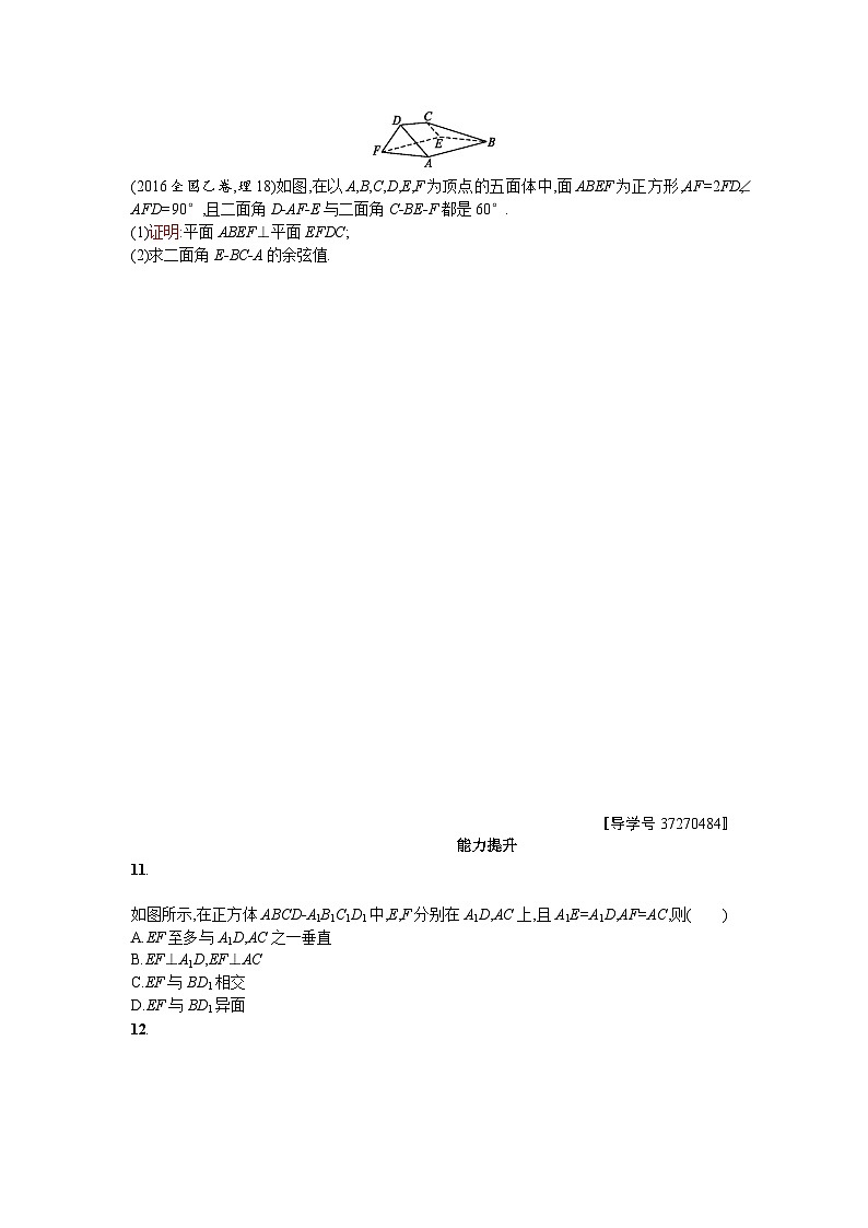 高中数学一轮复习考点规范练：第八章　立体几何44 Word版含解析第2页