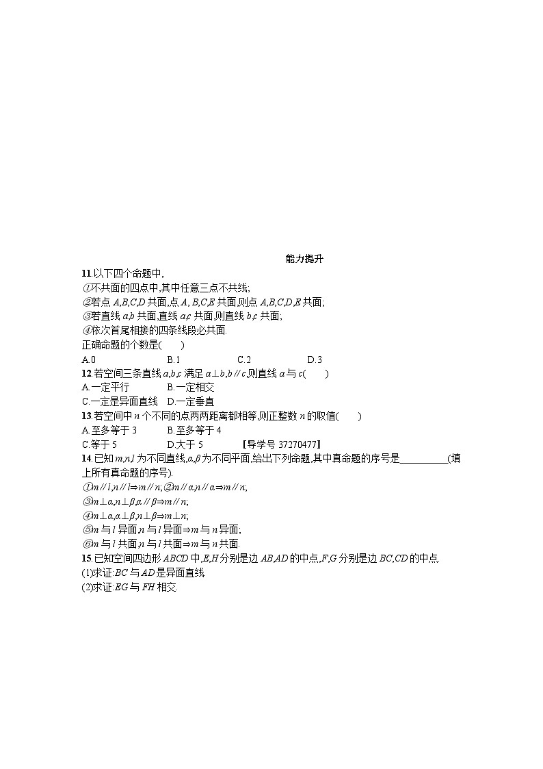 高中数学一轮复习考点规范练：第八章　立体几何40 Word版含解析03