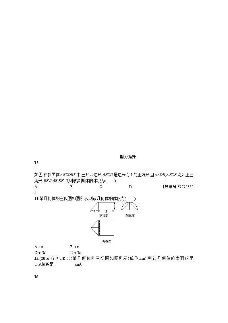 高中数学一轮复习考点规范练：第八章　立体几何39 Word版含解析第3页