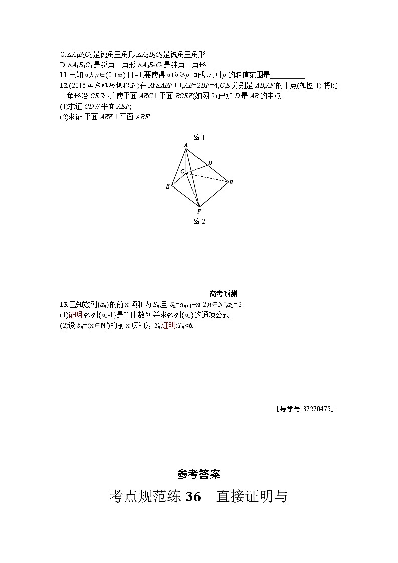 高中数学一轮复习考点规范练：第七章　不等式、推理与证明36 Word版含解析第2页