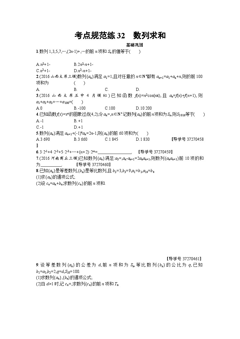 高中数学一轮复习考点规范练：第六章 数列32 Word版含解析第1页