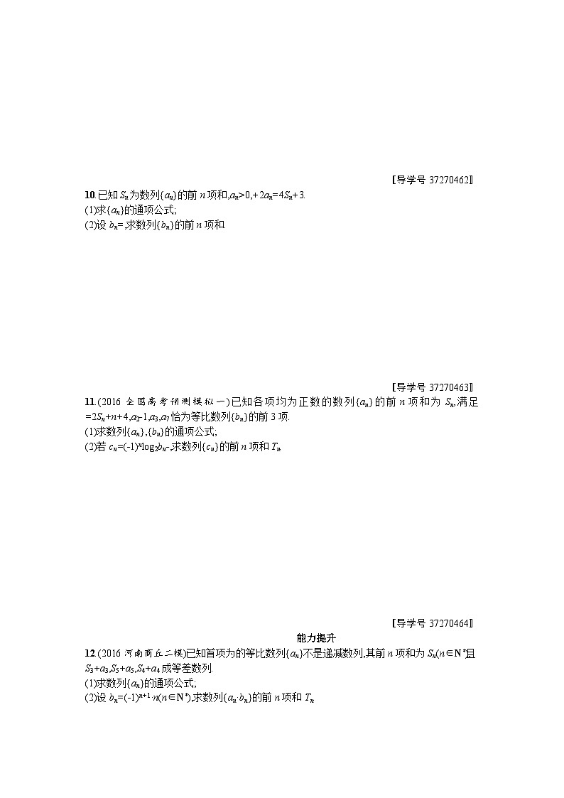 高中数学一轮复习考点规范练：第六章 数列32 Word版含解析第2页